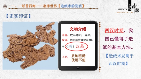 第15课  两汉的科技与文化  课件