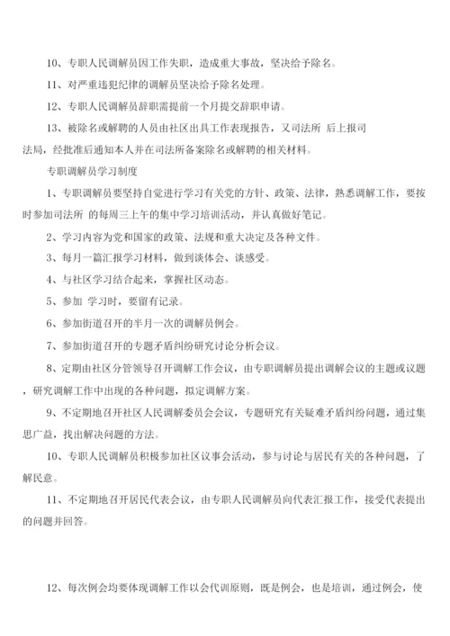 当事人自选调解员制度(4篇).docx