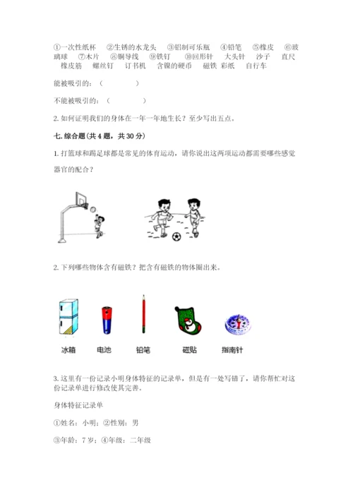 教科版二年级下册科学知识点期末测试卷及答案【全优】.docx