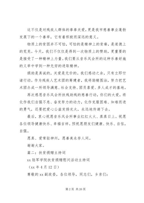 募捐会议主持词 (3).docx