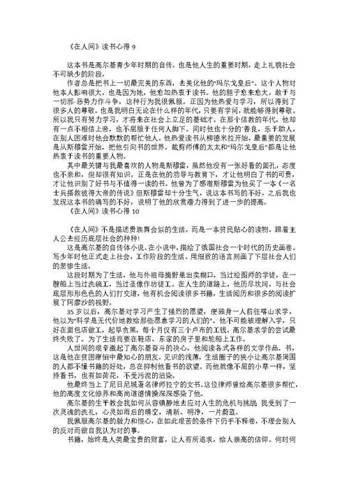 《在人间》读书心得15篇