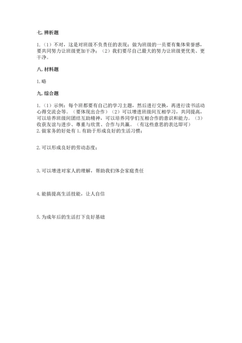 部编版小学四年级上册道德与法治期中测试卷加解析答案.docx
