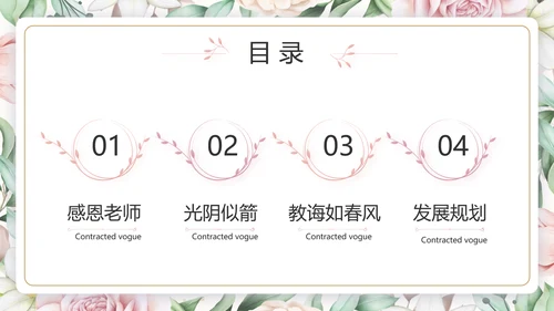 遇见最美教师感恩教师节动态PPT模板封含PS
