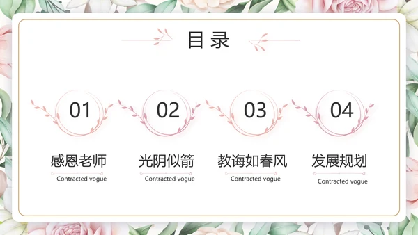 遇见最美教师感恩教师节动态PPT模板封含PS