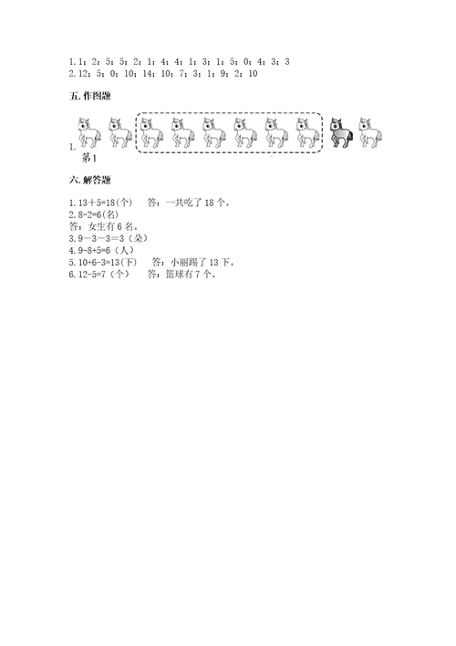 小学数学一年级上册期末测试卷含答案（a卷）