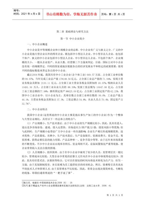 中小型企业设备更新的技术经济分析与决策.docx