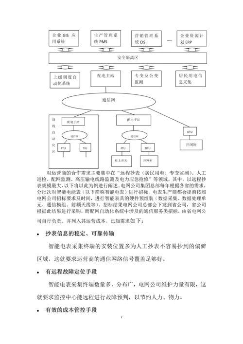 基于LoRa通讯技术的智能电表.docx