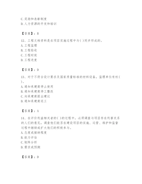 2024年投资项目管理师题库【夺冠系列】.docx