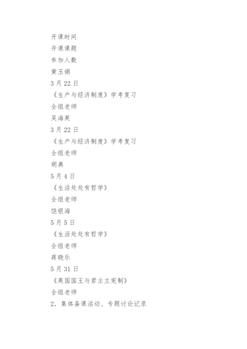 高一政治备课组工作总结_3.docx