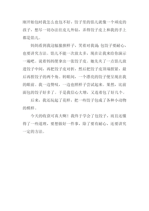 我学会了包饺子400字.docx