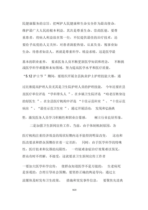妇幼乡村医生下半年工作计划