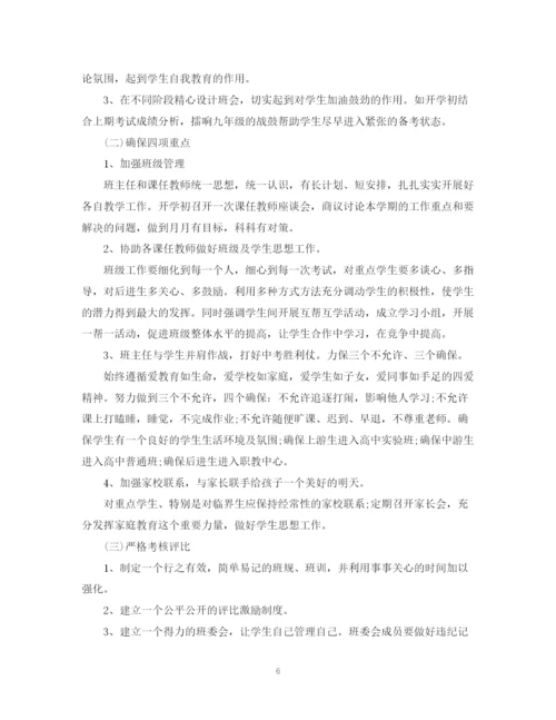 精编之九年级班主任工作计划范文22.docx