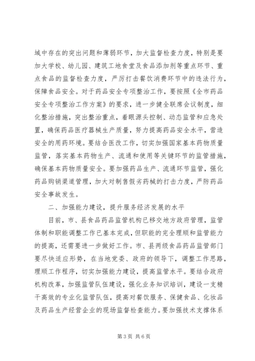 市长在食品药品监督管理推进会讲话.docx