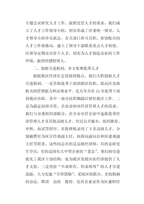创优机制环境打造人才工作新发展经验交流
