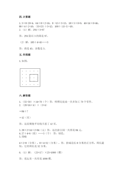 苏教版数学三年级上册期末测试卷含答案（研优卷）.docx