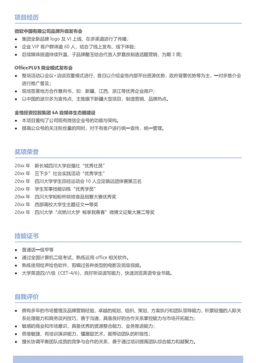 多页互联网高级人才简历模板
