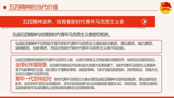 筑梦新时代奋斗正青春弘扬五四精神共青团PPT