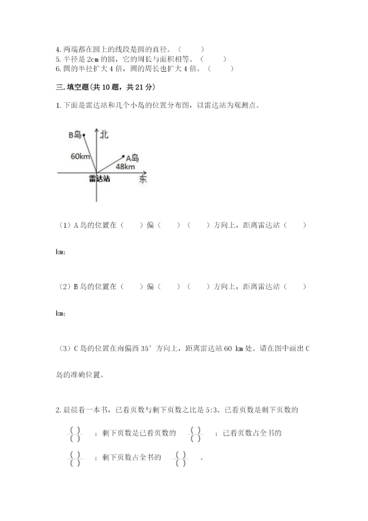 2022人教版六年级上册数学期末测试卷精品（突破训练）.docx