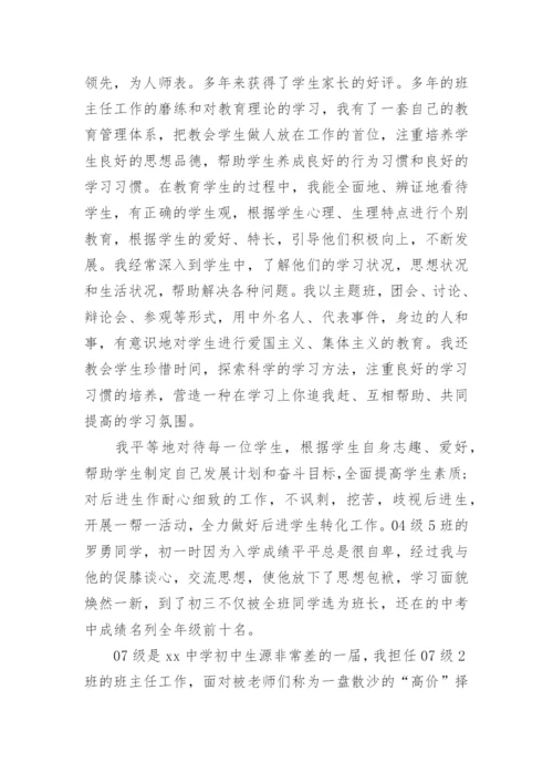 优秀教师先进事迹材料2000字.docx