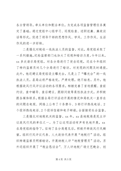 优秀纪检员事迹材料 (3).docx