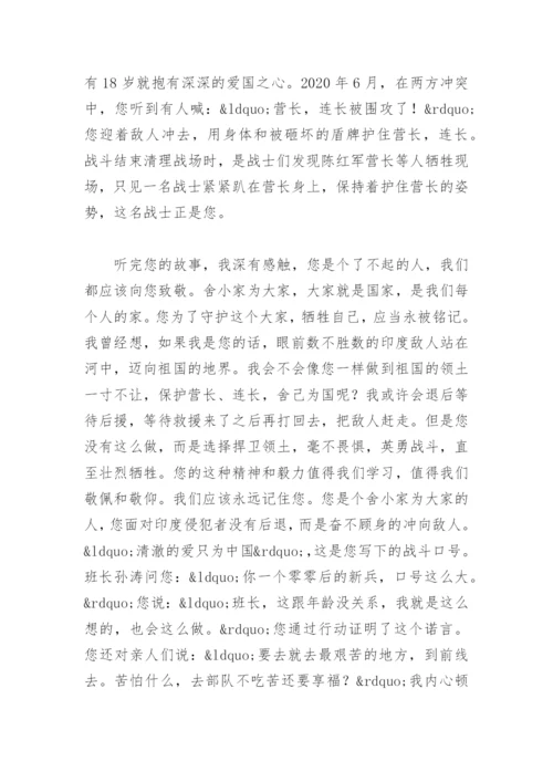 穿越时空的对话写给革命先烈的一封信作文(精选5篇).docx