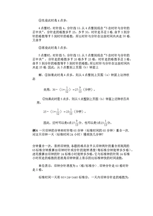 奥数时钟问题含答案