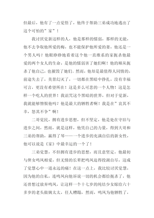 巴金家读后感-1.docx