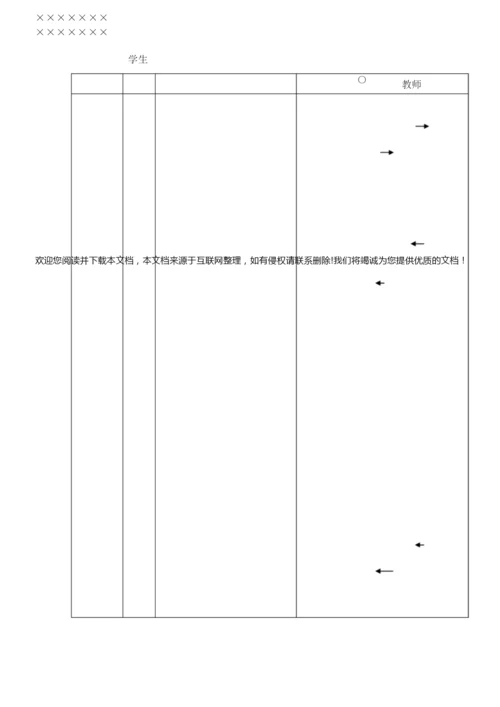 24式太极拳教案101632.docx