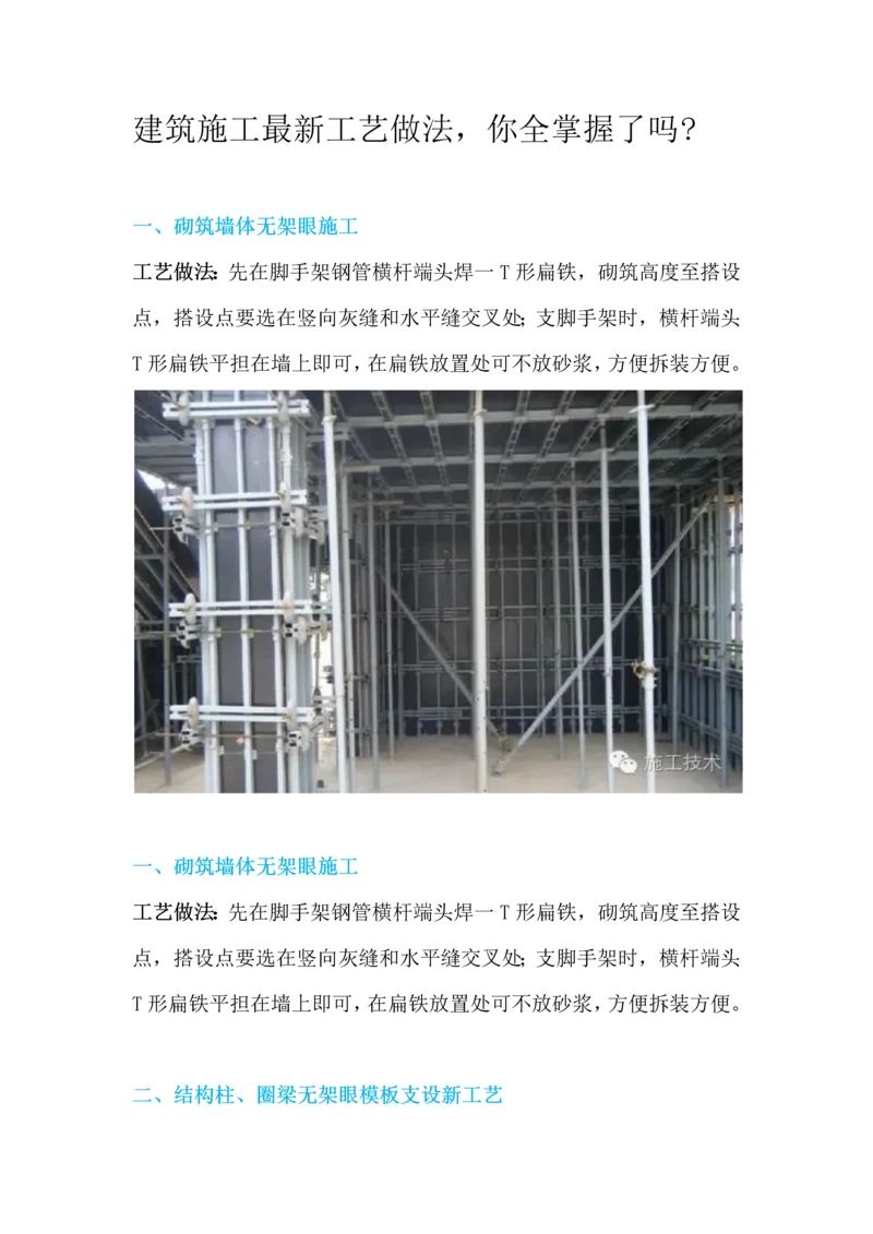 经典建筑综合标准施工最新基础工艺做法你全掌握了吗.docx