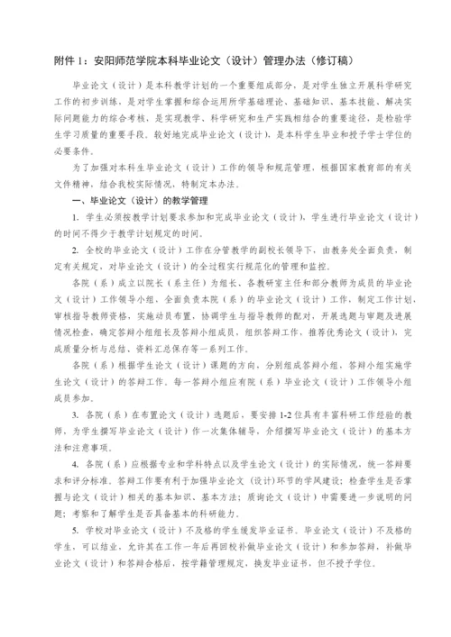 师范学院本科毕业论文设计工作手册.docx