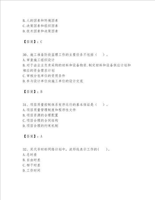 一级建造师之一建建设工程项目管理题库及完整答案有一套