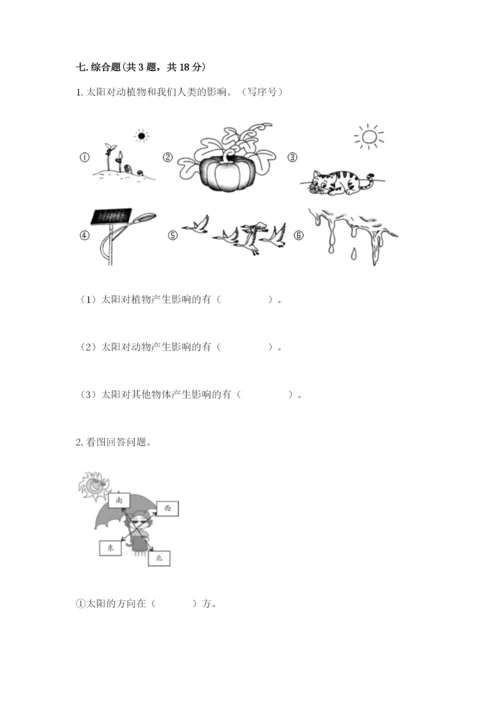 教科版科学二年级上册《期末测试卷》精品（综合题）.docx