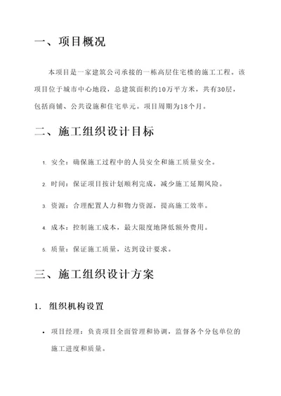 企业的施工组织设计方案