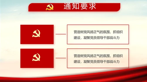 红色党建党风廉政建设文化反腐斗争PPT