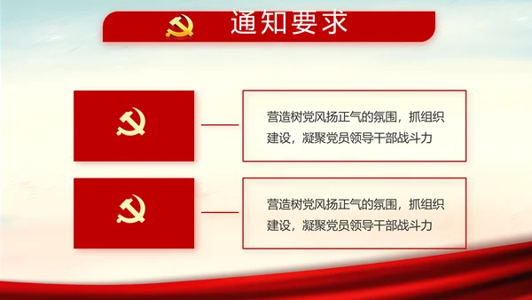 红色党建党风廉政建设文化反腐斗争PPT
