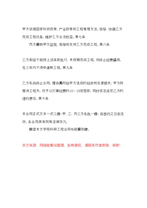 学院科研项目合同书(共8页)