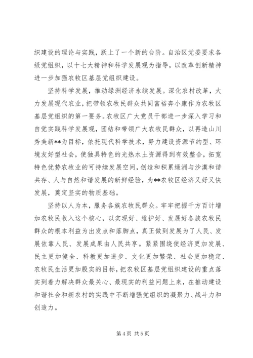 牧区基层党组织建设情况的调查.docx