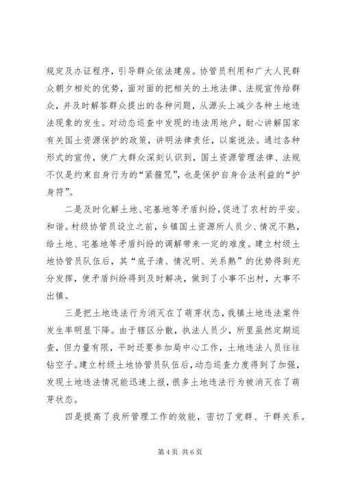 土地协管调研报告 (2).docx