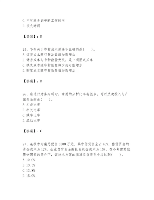 一级建造师之一建建设工程经济题库及参考答案b卷