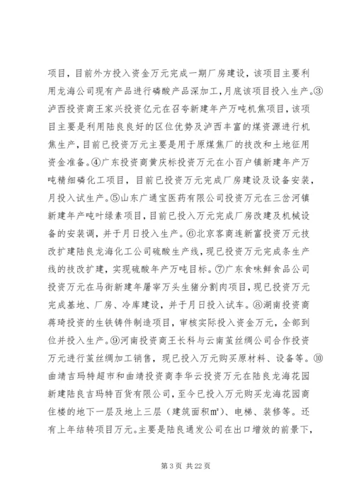 招商局工作总结与招商引资工作计划 (2).docx