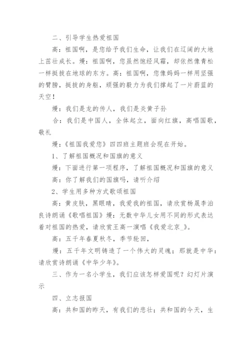 爱国主题少先队活动课教案.docx