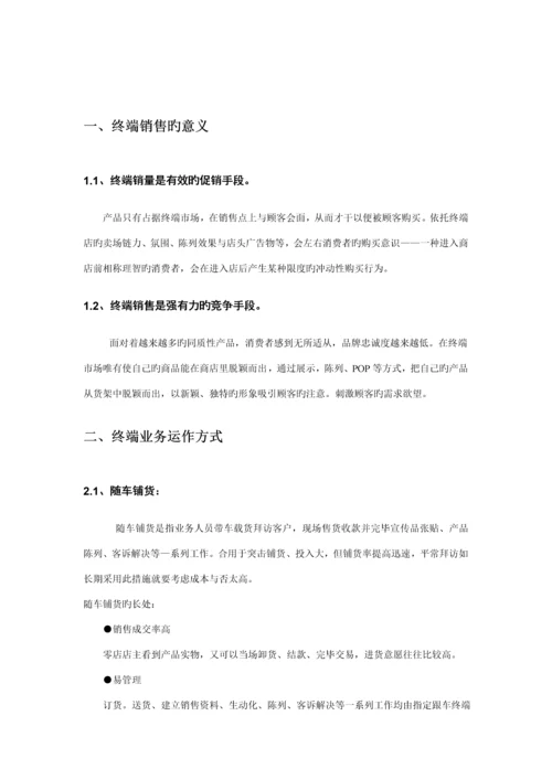 “心品二道茶”—终端管理标准手册.docx