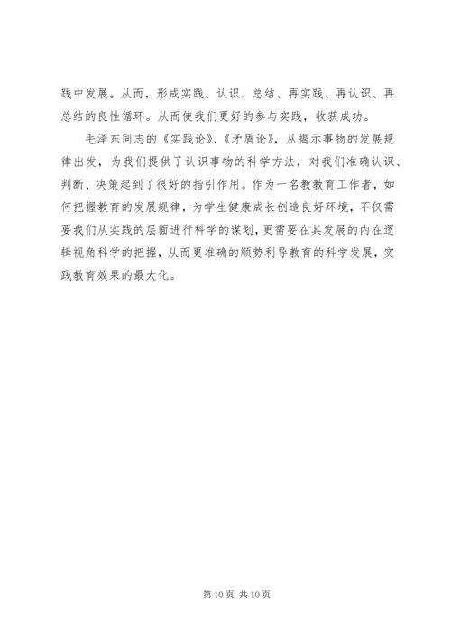 学习《实践论》心得体会.docx