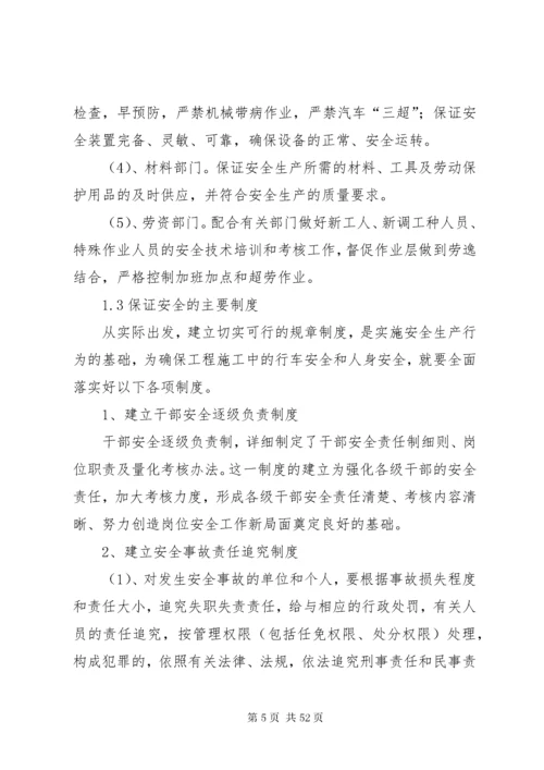 安全目标及保证措施.docx