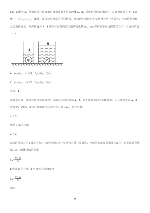 人教版2023初中物理八年级物理下册第九章压强题型总结及解题方法.docx