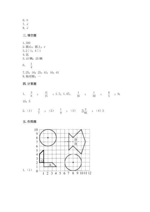 小学数学六年级上册期末考试卷附参考答案（完整版）.docx