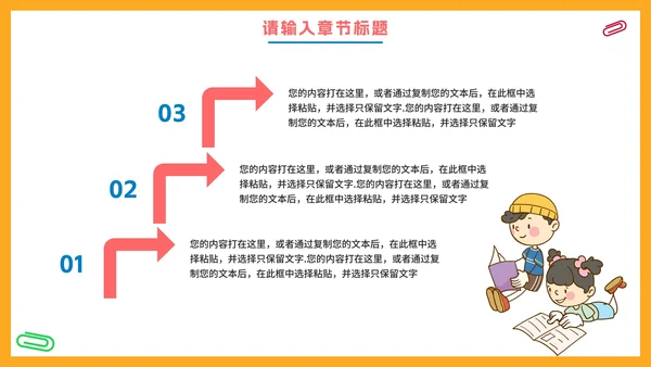 卡通橙色开学季欢迎新同学PPT模板