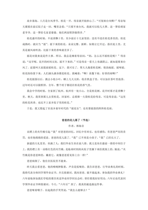 统编版五年级语文下册第一单元单元整体作业设计