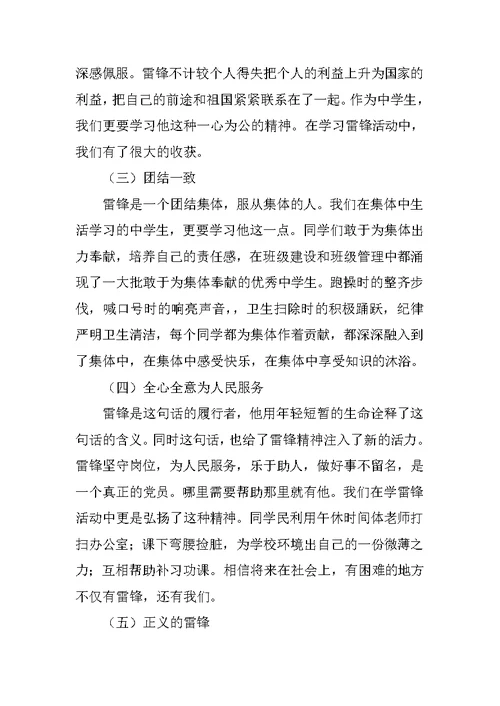 六年级二班学雷锋活动总结