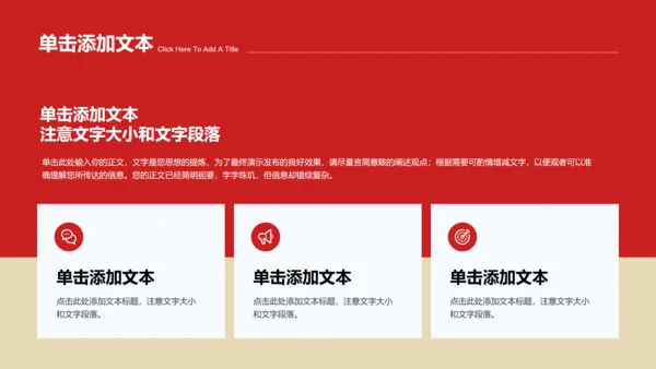 红色商务风格观影会通用PPT演示模板